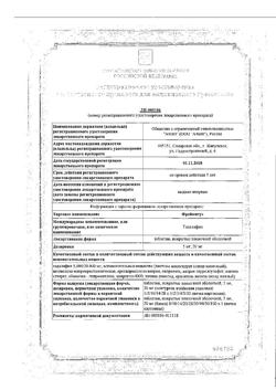3099-Сертификат Фреймитус, таблетки покрыт.плен.об. 20 мг 1 шт-1