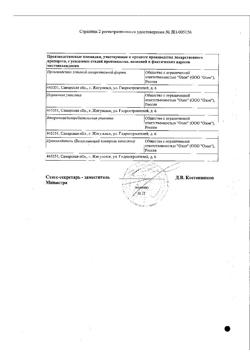 3099-Сертификат Фреймитус, таблетки покрыт.плен.об. 20 мг 1 шт-2