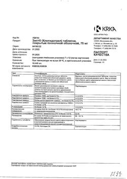 30992-Сертификат Зилт, таблетки покрыт.плен.об. 75 мг 84 шт-2
