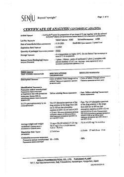 30994-Сертификат Каталин, таблетки для приготовления глазных капель 15 мл 1 шт-3
