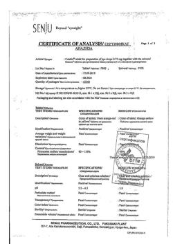 30994-Сертификат Каталин, таблетки для приготовления глазных капель 15 мл 1 шт-32
