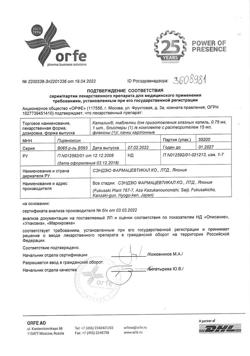 30994-Сертификат Каталин, таблетки для приготовления глазных капель 15 мл 1 шт-31