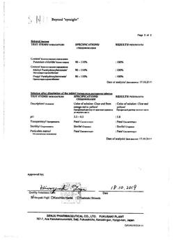 30994-Сертификат Каталин, таблетки для приготовления глазных капель 15 мл 1 шт-36
