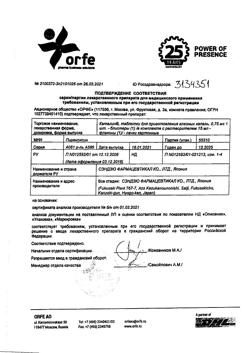 30994-Сертификат Каталин, таблетки для приготовления глазных капель 15 мл 1 шт-9