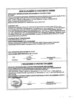 30994-Сертификат Каталин, таблетки для приготовления глазных капель 15 мл 1 шт-1