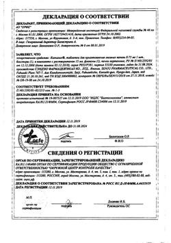 30994-Сертификат Каталин, таблетки для приготовления глазных капель 15 мл 1 шт-37