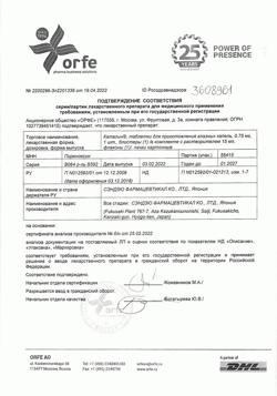 30994-Сертификат Каталин, таблетки для приготовления глазных капель 15 мл 1 шт-17