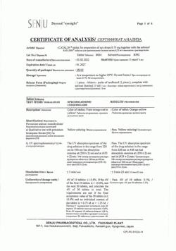 30994-Сертификат Каталин, таблетки для приготовления глазных капель 15 мл 1 шт-18