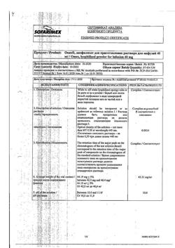 3100-Сертификат Омез, лиофилизат д/приг раствора для инфузий 40 мг 1 шт-12