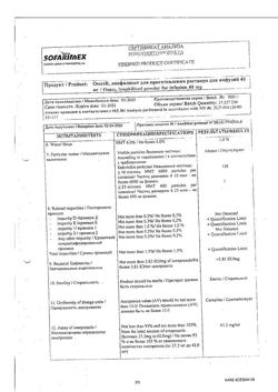 3100-Сертификат Омез, лиофилизат д/приг раствора для инфузий 40 мг 1 шт-4