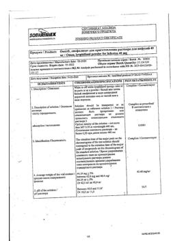 3100-Сертификат Омез, лиофилизат д/приг раствора для инфузий 40 мг 1 шт-7