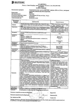 31062-Сертификат Урсодезоксихолевая кислота-Вертекс, капсулы 250 мг 100 шт-8