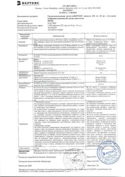 31062-Сертификат Урсодезоксихолевая кислота-Вертекс, капсулы 250 мг 100 шт-6