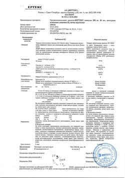 31062-Сертификат Урсодезоксихолевая кислота-Вертекс, капсулы 250 мг 100 шт-1
