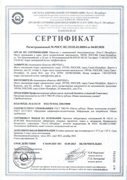 31126-Сертификат Асепта Сенситив зубная паста, 75 мл 1 шт-1