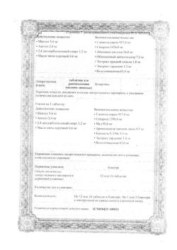 31134-Сертификат Доктор Тайсс Анги Септ облепиховые, таблетки для рассасывания 24 шт-3