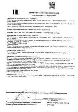 3116-Сертификат Асепта Фреш ополаскиватель для полости рта, 250 мл 1 шт-6