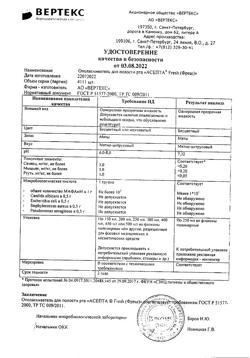 3116-Сертификат Асепта Фреш ополаскиватель для полости рта, 250 мл 1 шт-7
