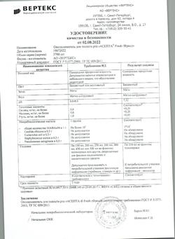 3116-Сертификат Асепта Фреш ополаскиватель для полости рта, 250 мл 1 шт-1