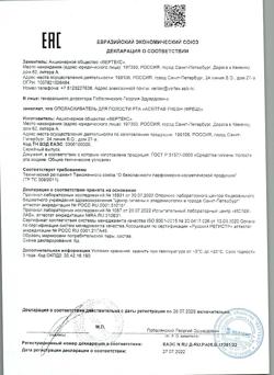 3116-Сертификат Асепта Фреш ополаскиватель для полости рта, 250 мл 1 шт-2