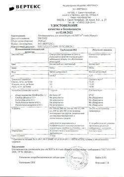 3116-Сертификат Асепта Фреш ополаскиватель для полости рта, 250 мл 1 шт-4