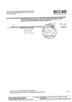31165-Сертификат Лейкостим, раствор для в/в и п/к введ 300 мкг/мл (30 млн.ме/мл) 0,5 мл шприцы 1 шт-15