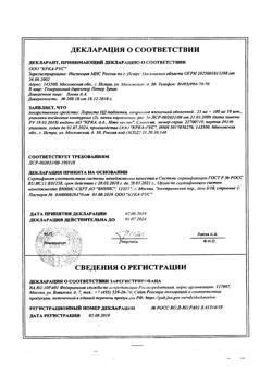 31172-Сертификат Лориста НД, таблетки покрыт.плен.об. 100 мг+25 мг 30 шт-2