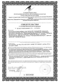 31177-Сертификат БиоГая ОРС порошок для р-ра для приема внутрь пак, 7 шт-3