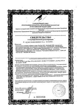 31177-Сертификат БиоГая ОРС порошок для р-ра для приема внутрь пак, 7 шт-2