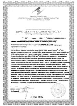 31177-Сертификат БиоГая ОРС порошок для р-ра для приема внутрь пак, 7 шт-4