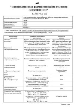 31220-Сертификат Ацетилсалициловая кислота Кардио, таблетки кишечнорастворимые покрыт.плен.об. 50 мг 30 шт-3