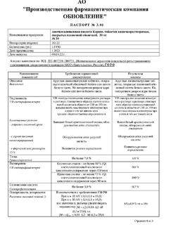 31220-Сертификат Ацетилсалициловая кислота Кардио, таблетки кишечнорастворимые покрыт.плен.об. 50 мг 30 шт-7