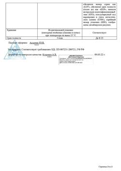 31220-Сертификат Ацетилсалициловая кислота Кардио, таблетки кишечнорастворимые покрыт.плен.об. 50 мг 30 шт-5