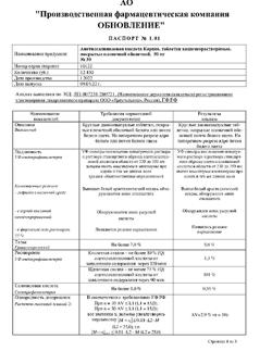 31220-Сертификат Ацетилсалициловая кислота Кардио, таблетки кишечнорастворимые покрыт.плен.об. 50 мг 30 шт-2