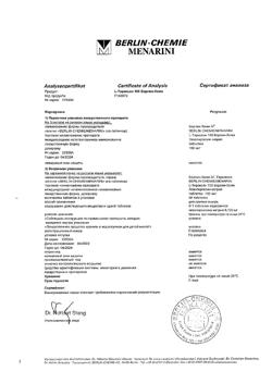 31223-Сертификат L-Тироксин-100 Берлин Хеми, таблетки 100 мкг 50 шт-1