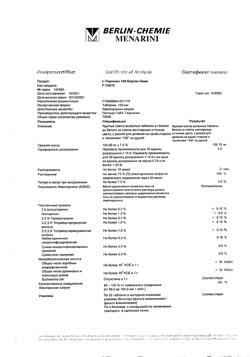 31223-Сертификат L-Тироксин-100 Берлин Хеми, таблетки 100 мкг 50 шт-12