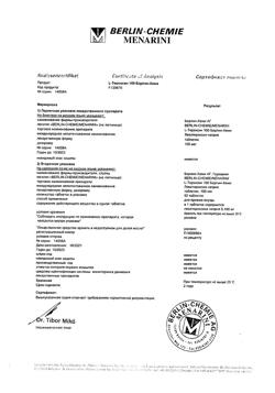 31223-Сертификат L-Тироксин-100 Берлин Хеми, таблетки 100 мкг 50 шт-13