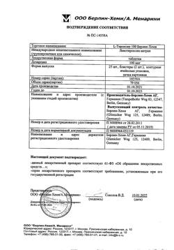 31223-Сертификат L-Тироксин-100 Берлин Хеми, таблетки 100 мкг 50 шт-11