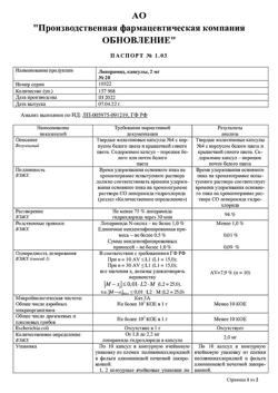 31251-Сертификат Лоперамид, капсулы 2 мг 20 шт-3