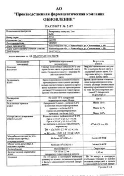 31251-Сертификат Лоперамид, капсулы 2 мг 20 шт-9
