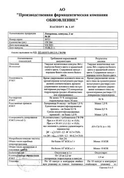 31251-Сертификат Лоперамид, капсулы 2 мг 20 шт-11