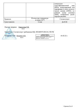 31251-Сертификат Лоперамид, капсулы 2 мг 20 шт-1
