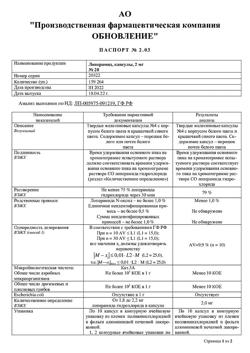 31251-Сертификат Лоперамид, капсулы 2 мг 20 шт-6