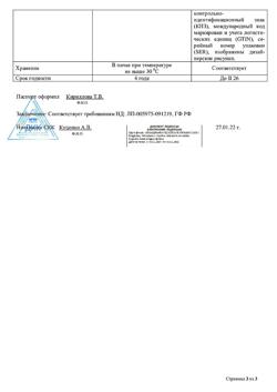 31251-Сертификат Лоперамид, капсулы 2 мг 20 шт-18
