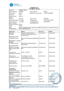 31254-Сертификат Лайфевит, капсулы 100 мг 30 шт-1