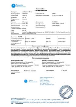 31254-Сертификат Лайфевит, капсулы 100 мг 30 шт-2