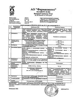 31290-Сертификат Номидес, капсулы 75 мг 10 шт-32