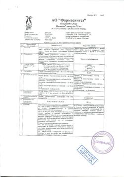 31290-Сертификат Номидес, капсулы 75 мг 10 шт-24