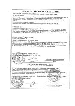 31290-Сертификат Номидес, капсулы 75 мг 10 шт-8