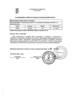 31290-Сертификат Номидес, капсулы 75 мг 10 шт-5